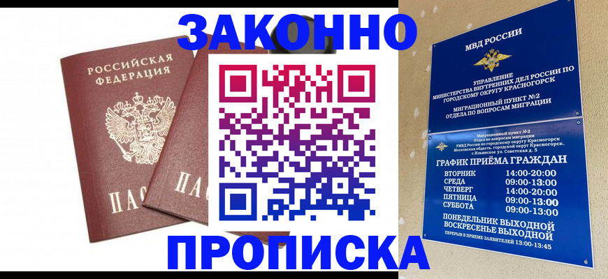прописка гарантия в Окуловке